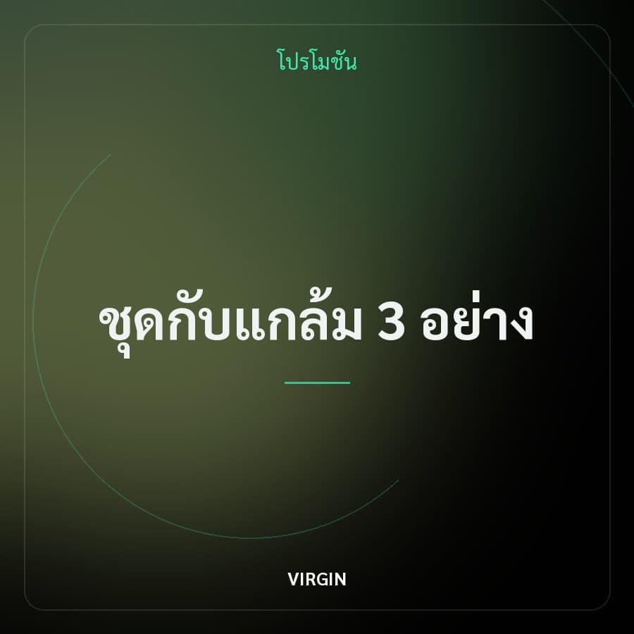 ชุดกับแกล้ม 3 อย่าง